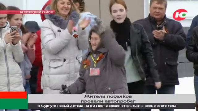 Патриоты Белоярского района устроили автопробег от Сорума до Белоярского