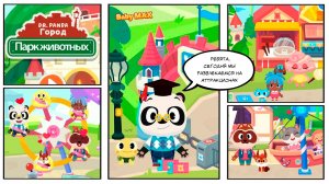 ДОКТОР Панда мультик игра!!! Парк животных DR Panda. Прохождение игры, озвучка BabyMAX 6 серия.