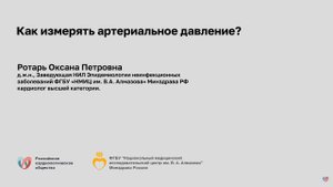 Как измерять артериальное давление