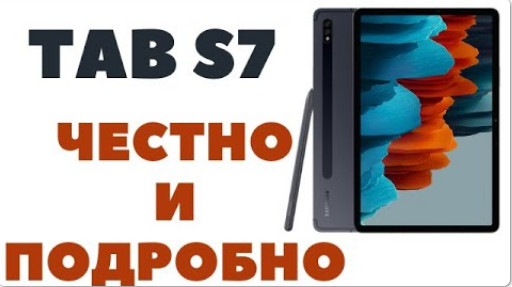 ? Samsung Galaxy Tab S7_Обзор топового планшета..mp4
