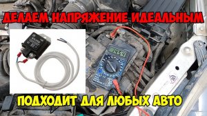 Главные нюансы при установке трех уровнего регулятора напряжения на авто