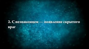 К чему снится один и тот же человек - Онлайн Сонник Эксперт