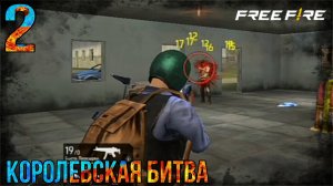 Free Fire | Королевская Битва | 2