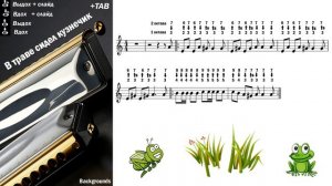 В траве сидел кузнечик │ Губная гармошка