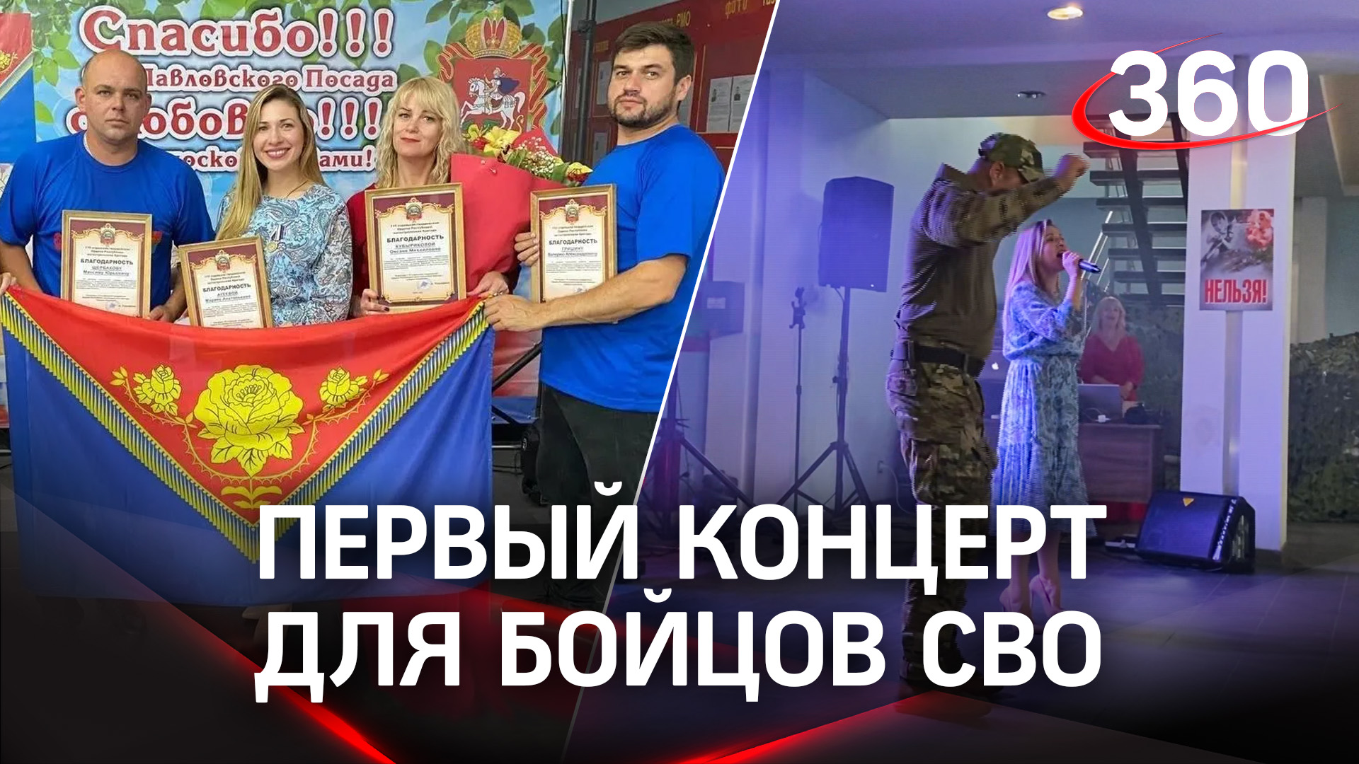 Артисты из Павловского Посада впервые провели концерт в зоне проведения СВО