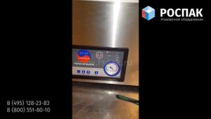 IVP-450A упаковка овощей на вакуумном упаковщике Indokor от РОСПАК (8-495-128-23-83)