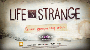 Life is Strange Русский трейлер. Версия для мобильных устройств
