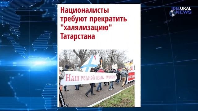 Русская или Татарка. Ущемление прав Татар в Татарстане.