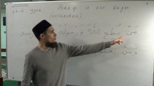 Таджвид. Вакф(остановка) и его виды. Урок №37 (Часть 1-я). Али Якупов.