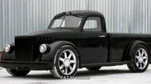 #379. ГАЗ 51 тюнинг