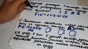 Факториал числа. Перестановки. Размещение.