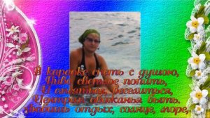 С ЮБИЛЕЕМ, ПОДРУГА! 45 ЛЕТ!