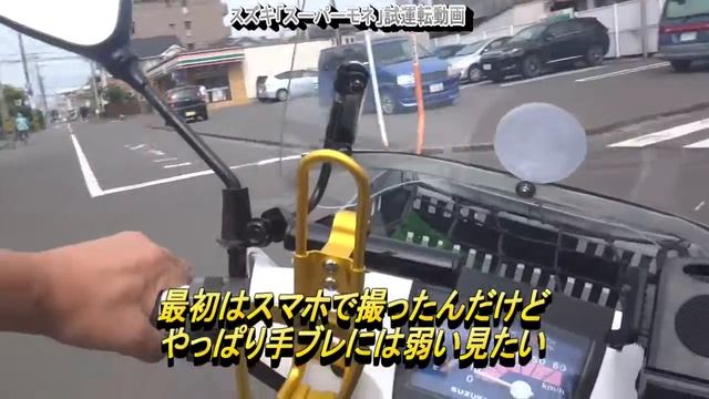 スズキスーパーモレ ビフォーアフター後 смотреть онлайн