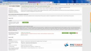 Подача заявки на аукцион Сбербанк АСТ