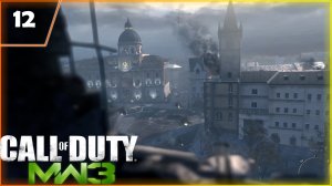 Прохождение Call of Duty: Modern Warfare 3 Часть 12