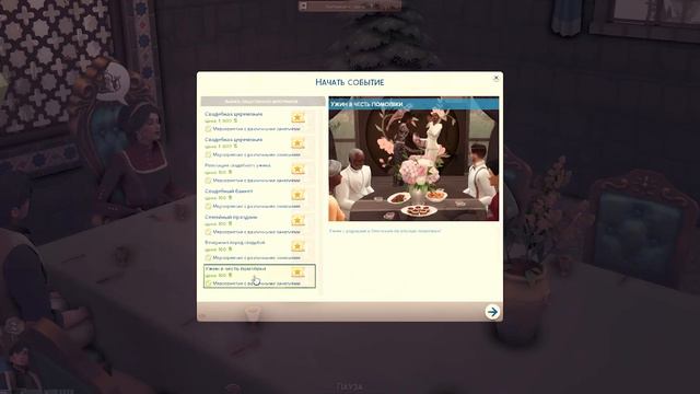 Посетили семью королевы и торжество братской помолвки 👑 The Sims 4 Королевство # Том 2 Глава 14 смотреть онлайн