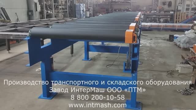 Рольганг приводной