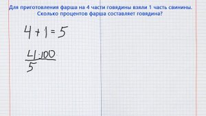 Для приготовления фарша на 4 части говядины взяли 1 часть свинины