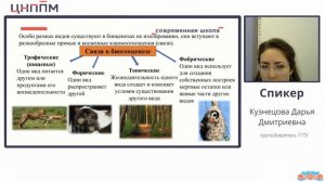 Биологические системы и их закономерности