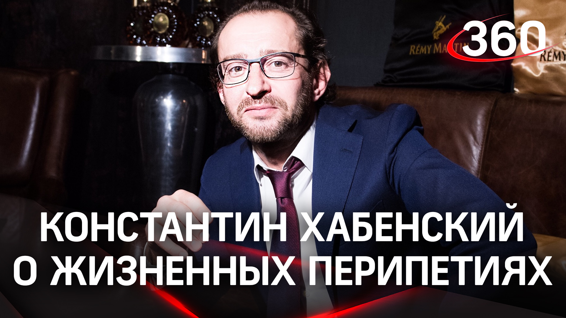 Константин Хабенский: «Самый сложный и самый интересный момент — это сейчас»