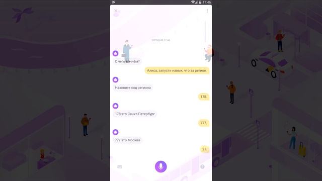 Как узнать регион по номеру автомобиля у Алисы смотреть онлайн