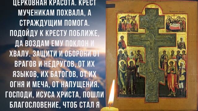 КРЕСТ ИЗГОНИТ КОЛДОВСТВО, НЕЧИСТУЮ СИЛУ, ПОРЧУ И СГЛАЗ. Сила молитвы