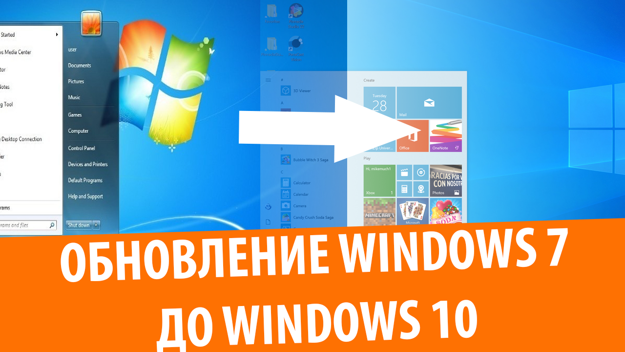 Обновление Windows 7 до Windows 10