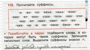 Упражнение 115 - ГДЗ по Русскому языку Рабочая тетрадь 3 класс (Канакина, Горецкий) Часть 1