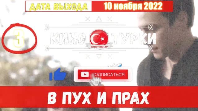 песня в пух и прах