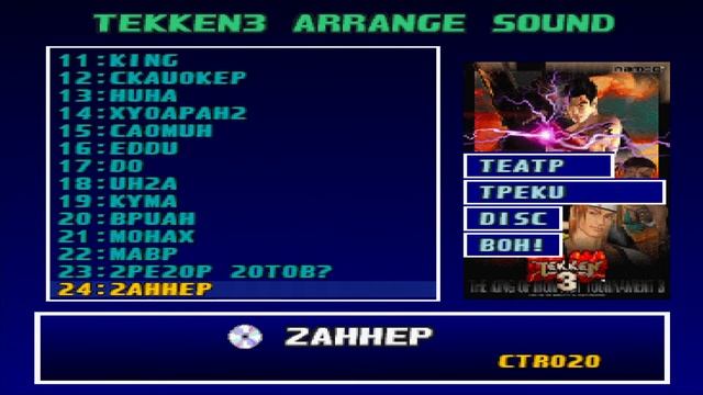 TEKKEN 3 ЗАРУБА OnLiNe смотреть онлайн