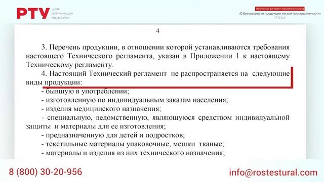 Сертификация легкой промышленности.  Сертификация одежды по ТР ТС 017: декларация и сертификат