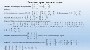 Матрица и её практическое применение