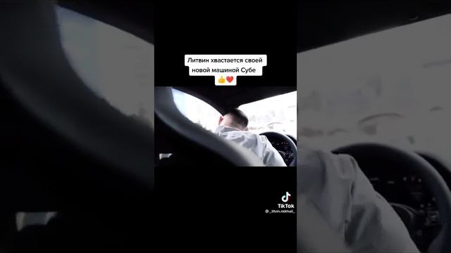 Литвин хвастается своей новой машиной субе смотреть онлайн