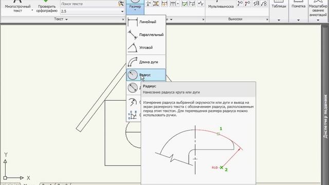 Простановка радиусов и диаметров в AutoCAD 2010 (30/45)