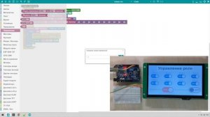 #ArduBlock 2.0 - 8 реле + DWIN проект от Arduino Tex