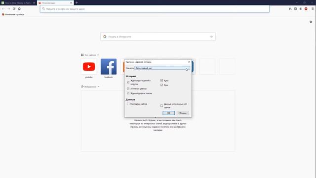 Как почистить историю в Firefox для Windows? / Очистка элементов истории смотреть онлайн