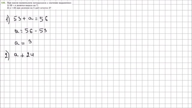 Математика 5 класс Мерзляк, Полонский УПР 536 смотреть онлайн