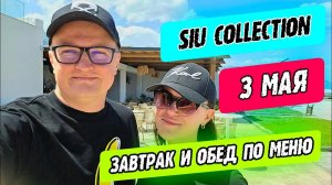 Siu Collection Beldibi - завтрак и обед в ресторане по меню