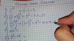ТОП 7 заданий по степеням. Степень числа. Степень понятна даже детям 5 класса! Смотри и повтори