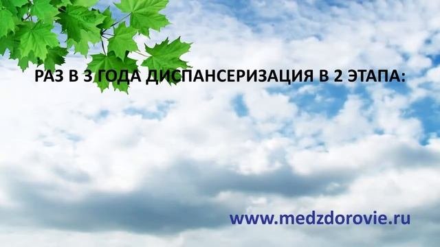 Забота о здоровье