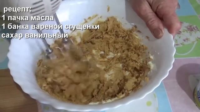 Простой Рецепт крема для торта из масла и сгущенного молока