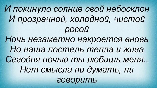 Слова песни Мальчишник   - Ночь