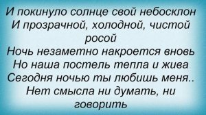 Слова песни Мальчишник - Ночь
