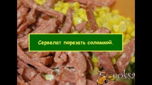 Днестровский салат с кукурузой (Колбаса, Кукуруза, Капуста пекинская)