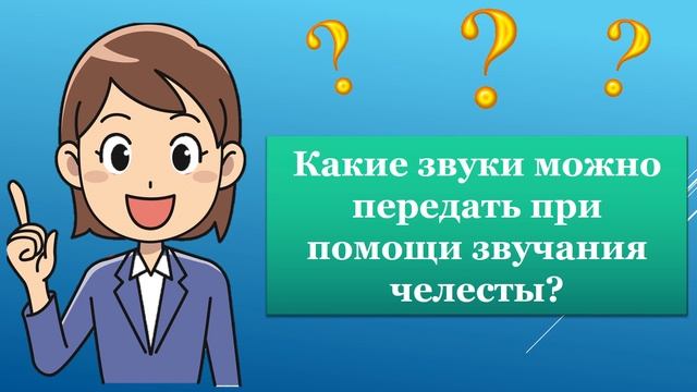 1класс 2022г  музыка 29 урок Удивительный инструмент