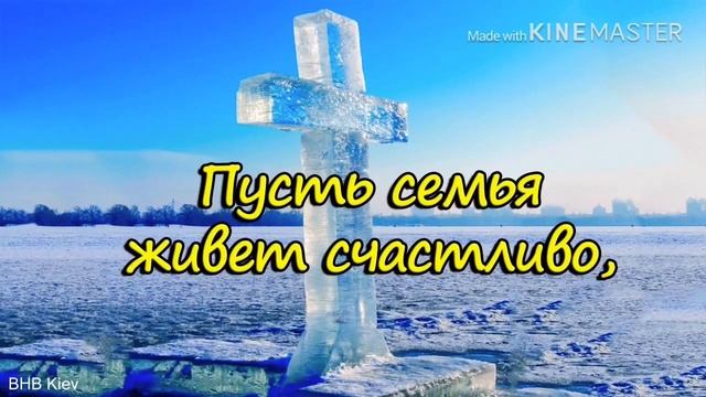 С Крещенским сочельником! Очень Красивое поздравление. Крещенский вечер! Крещение Господне