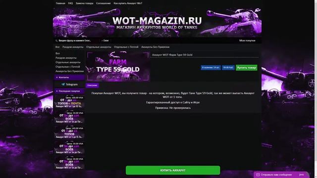 АККАУНТ WOT С ТОПАМИ БЕЗ ПРИВЯЗКИ. ГДЕ КУПИТЬ АККАУНТ WORLD OF TANKS С ПОЧТОЙ И БЕЗ ПРИВЯЗКИ смотреть онлайн
