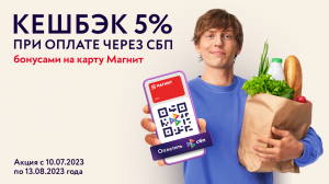 Кешбэк 5% за покупки в магазинах «Магнит»