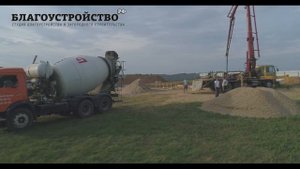 Заливаем бетон // Строительство фундамента для дома!