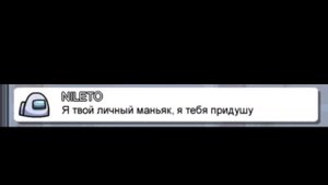 Чат Амонг Ас Поёт  Клава Кока & Niletto   Краш